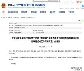 工信部啟動(dòng)第二類(lèi)增值電信業(yè)務(wù)告知承諾審批試點(diǎn)，軟件開(kāi)發(fā)迎監(jiān)管新機(jī)遇