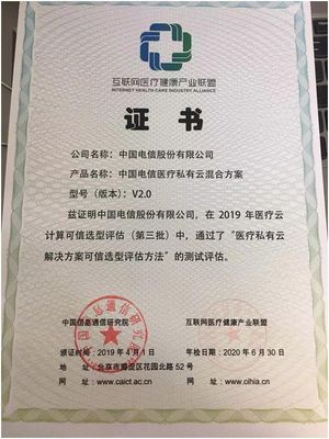 專業(yè)為先，卓越認證 中國電信醫(yī)療云獲行業(yè)殊榮